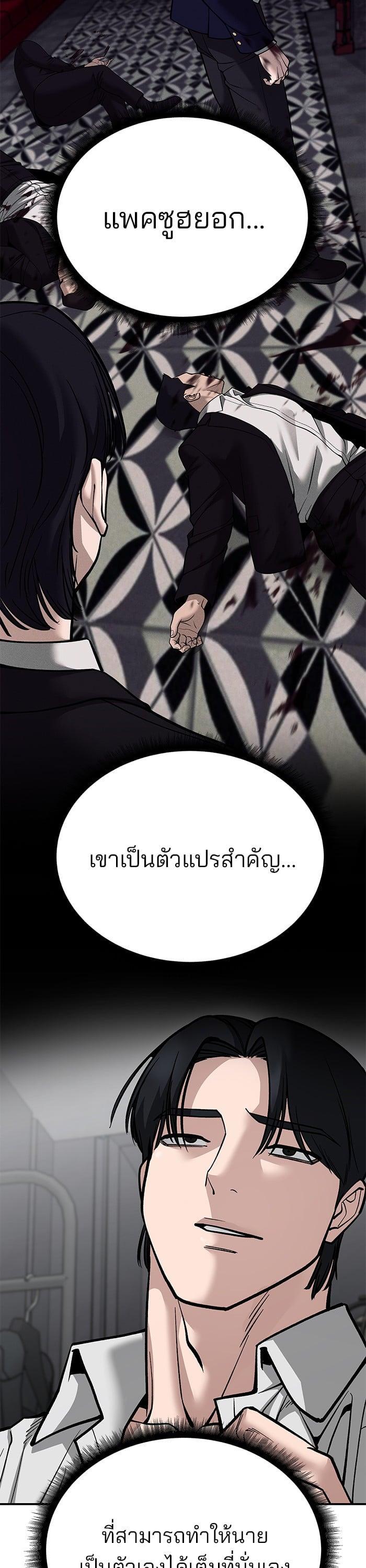 The Bully In-Charge เลวฟาดเลว-101