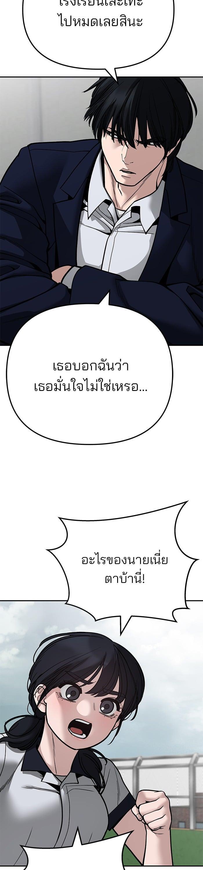 The Bully In-Charge เลวฟาดเลว-101