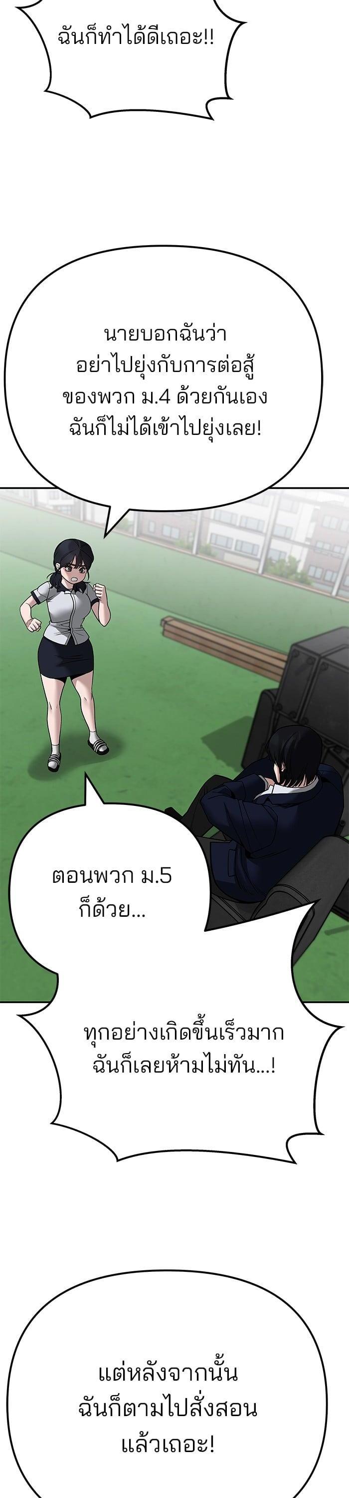 The Bully In-Charge เลวฟาดเลว-101