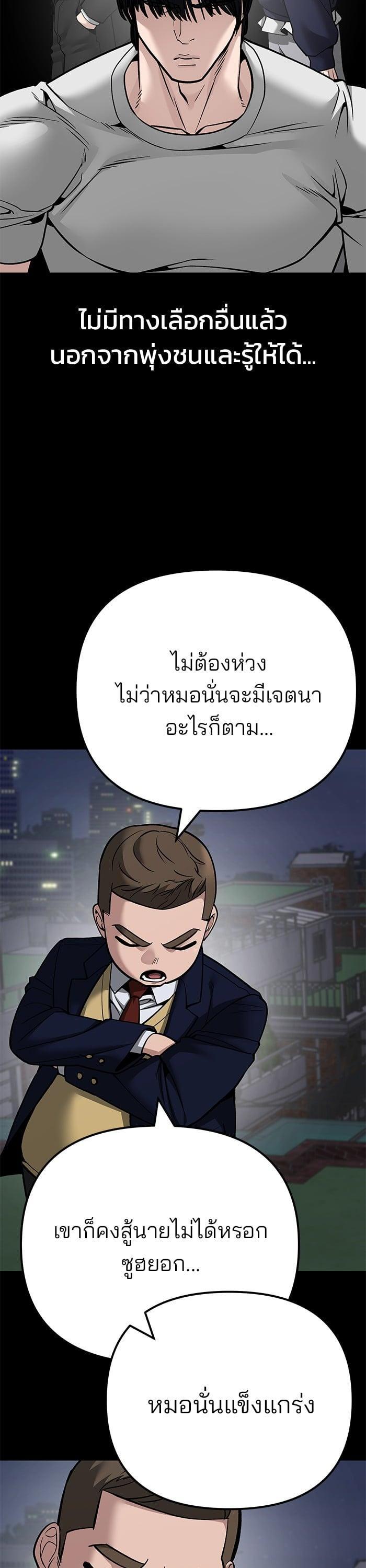 The Bully In-Charge เลวฟาดเลว-101