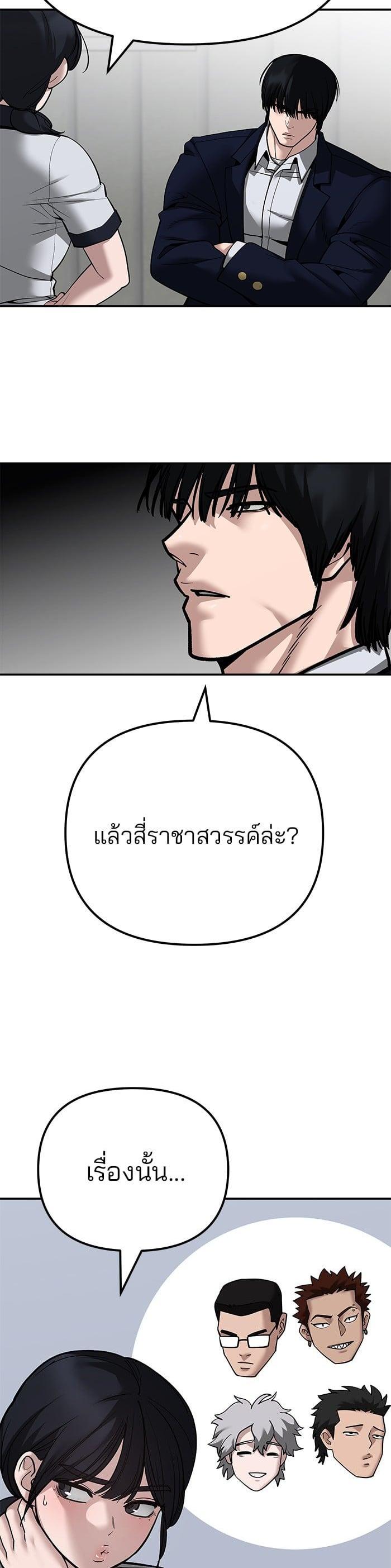 The Bully In-Charge เลวฟาดเลว-101