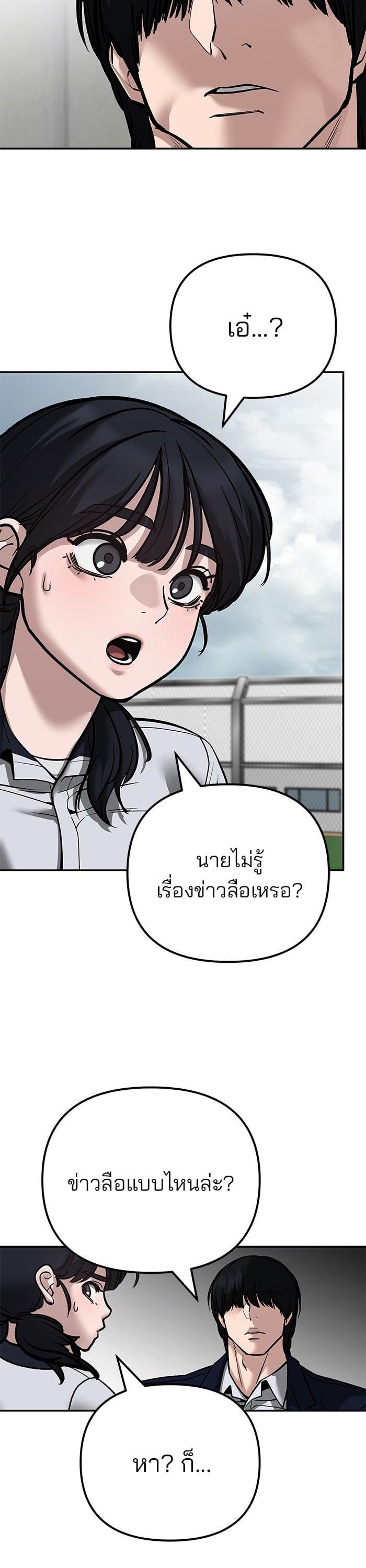 The Bully In-Charge เลวฟาดเลว-101