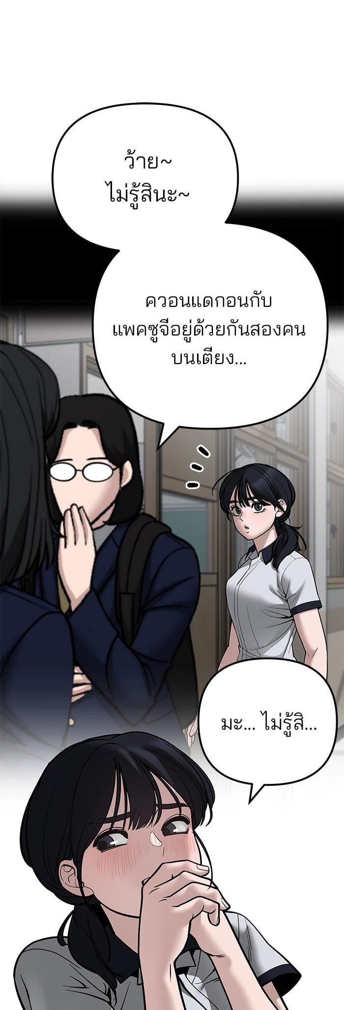 The Bully In-Charge เลวฟาดเลว-101