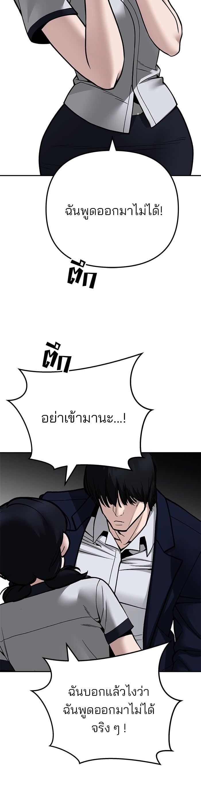 The Bully In-Charge เลวฟาดเลว-101