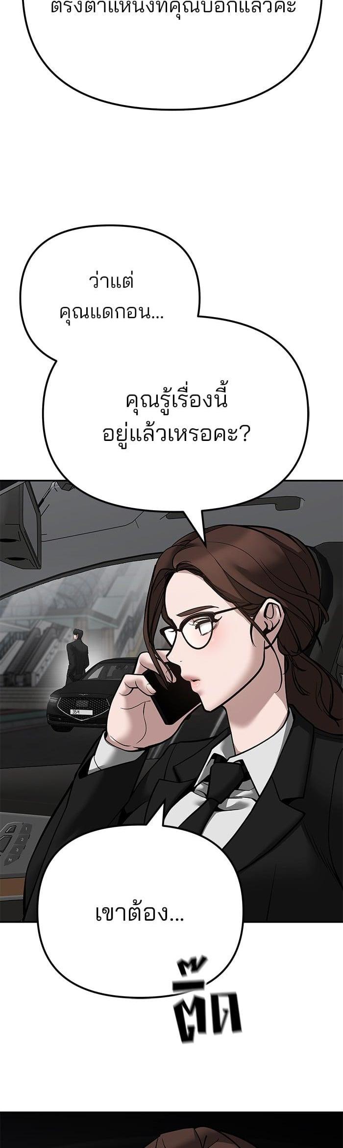 The Bully In-Charge เลวฟาดเลว-101