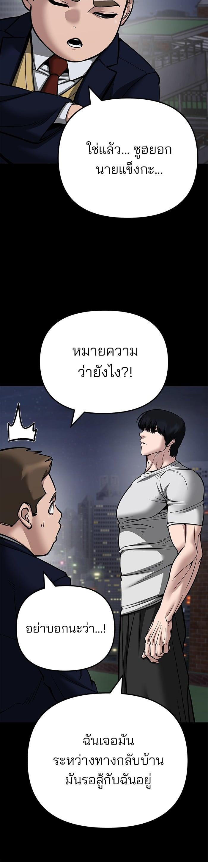 The Bully In-Charge เลวฟาดเลว-101