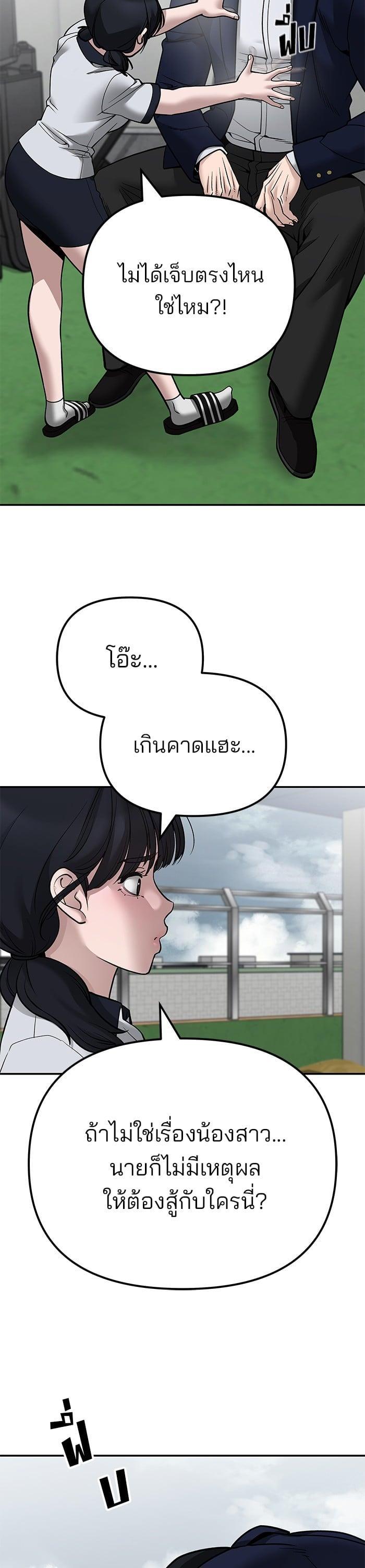 The Bully In-Charge เลวฟาดเลว-101