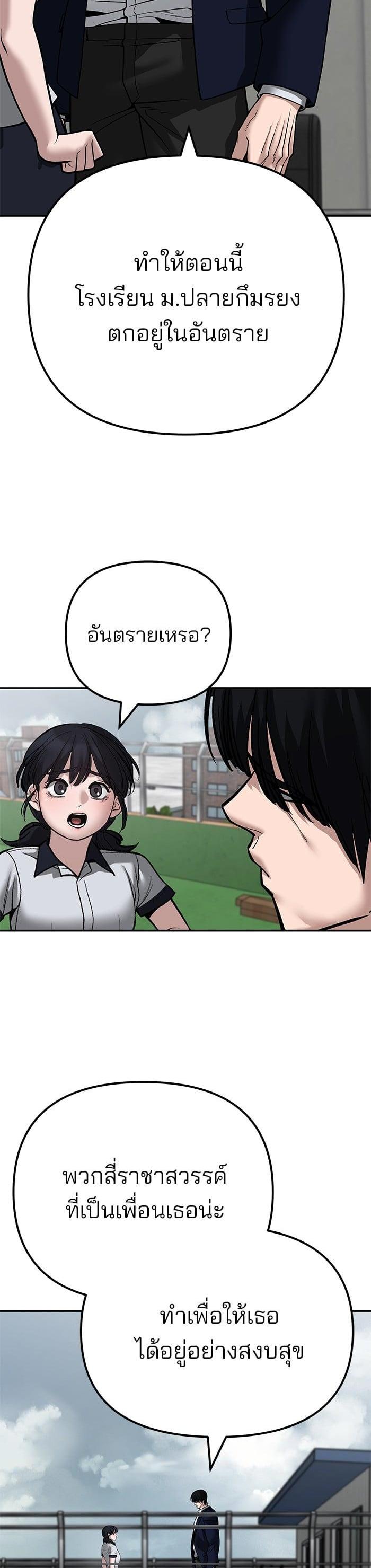 The Bully In-Charge เลวฟาดเลว-101