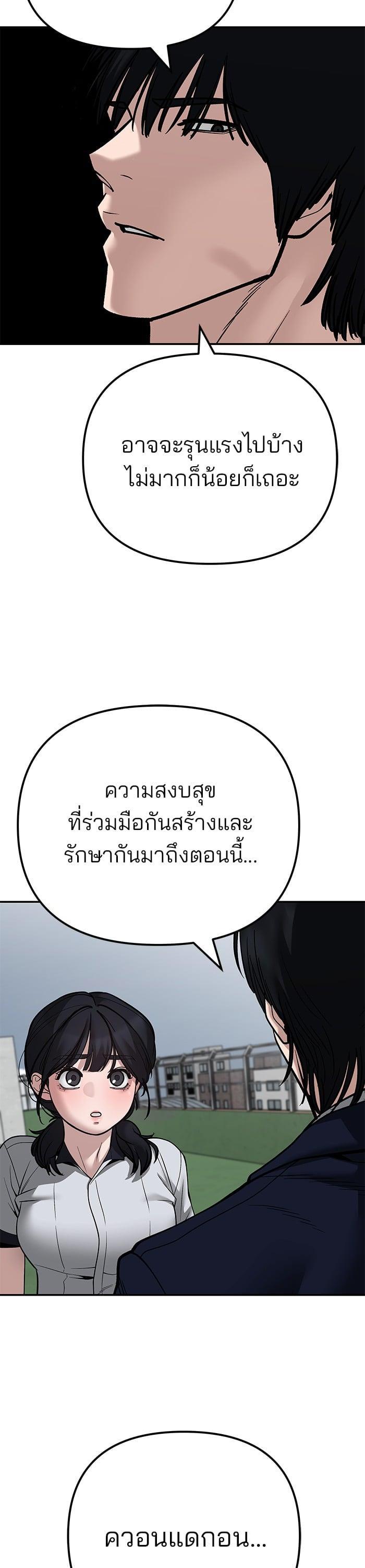 The Bully In-Charge เลวฟาดเลว-101