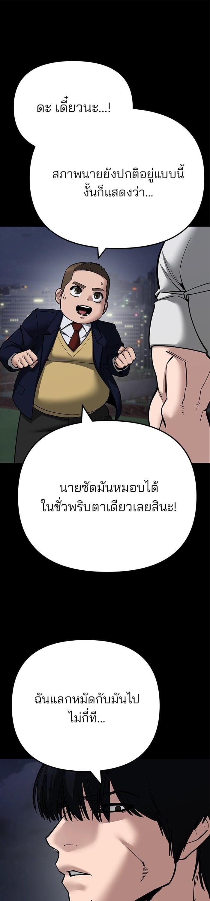 The Bully In-Charge เลวฟาดเลว-101