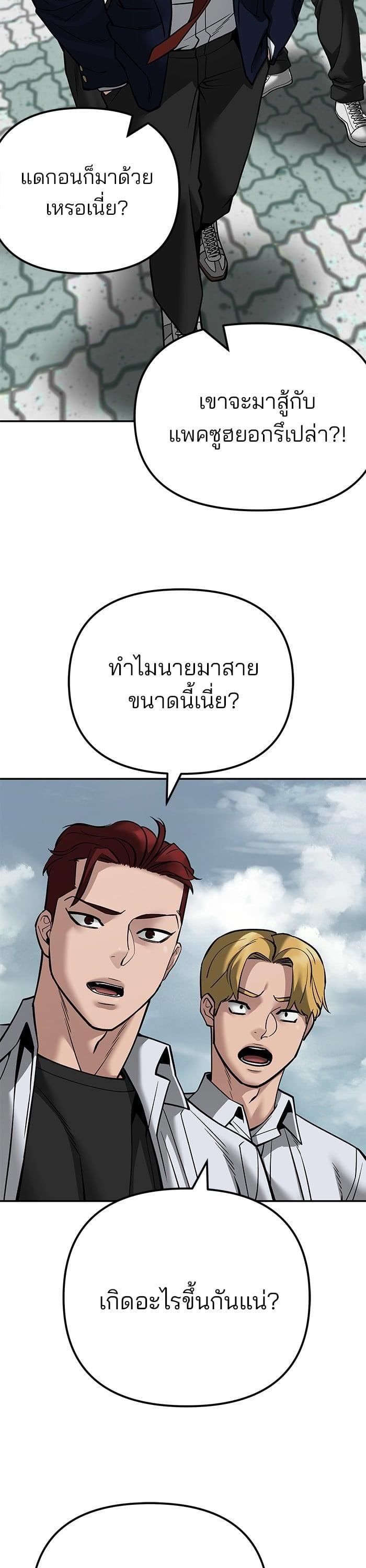 The Bully In-Charge เลวฟาดเลว-101