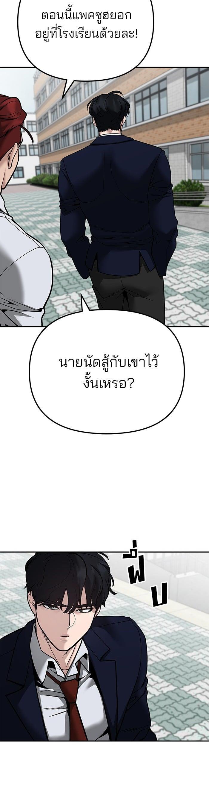 The Bully In-Charge เลวฟาดเลว-101