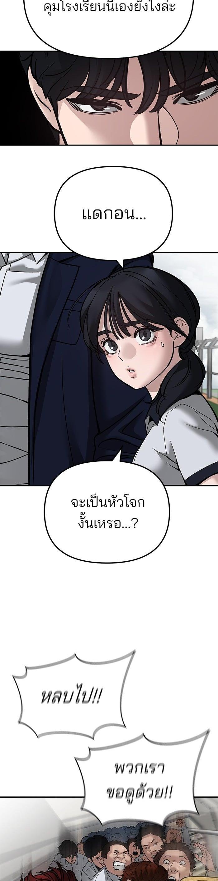 The Bully In-Charge เลวฟาดเลว-101