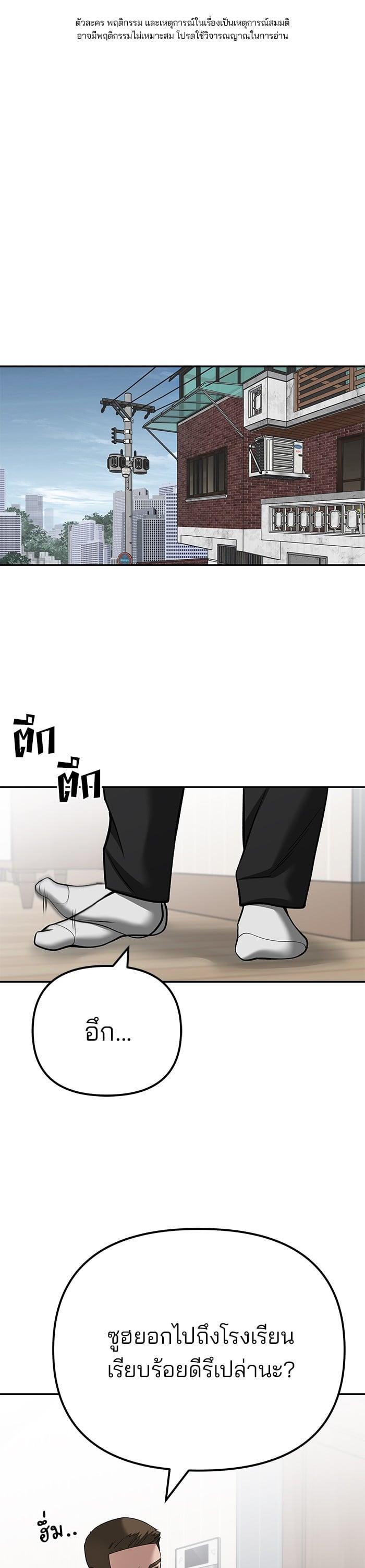 The Bully In-Charge เลวฟาดเลว-102