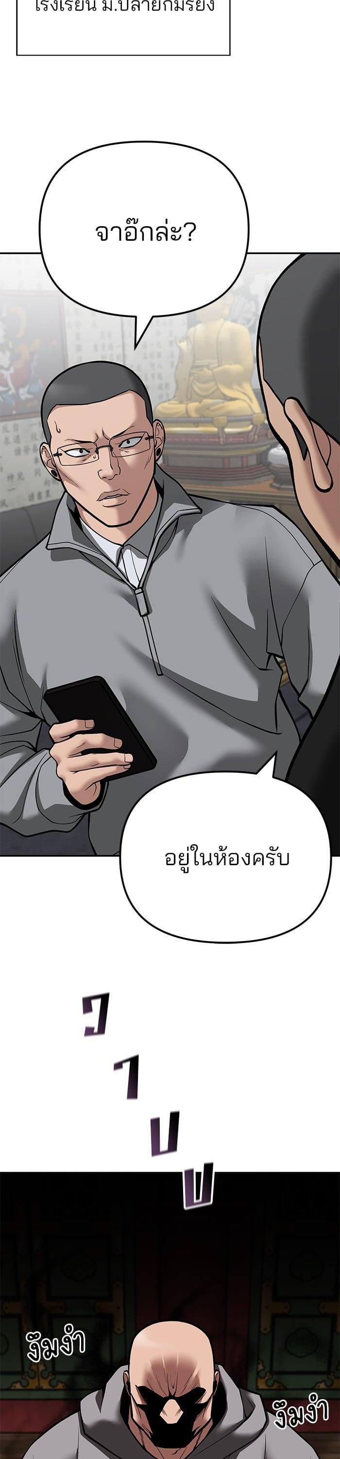 The Bully In-Charge เลวฟาดเลว-102