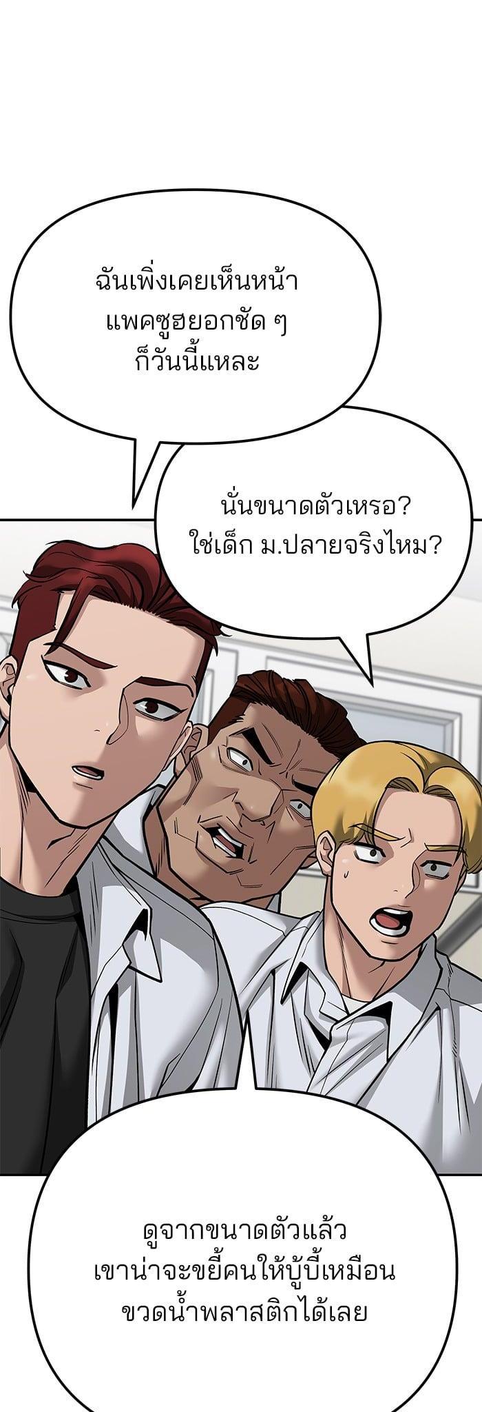 The Bully In-Charge เลวฟาดเลว-102