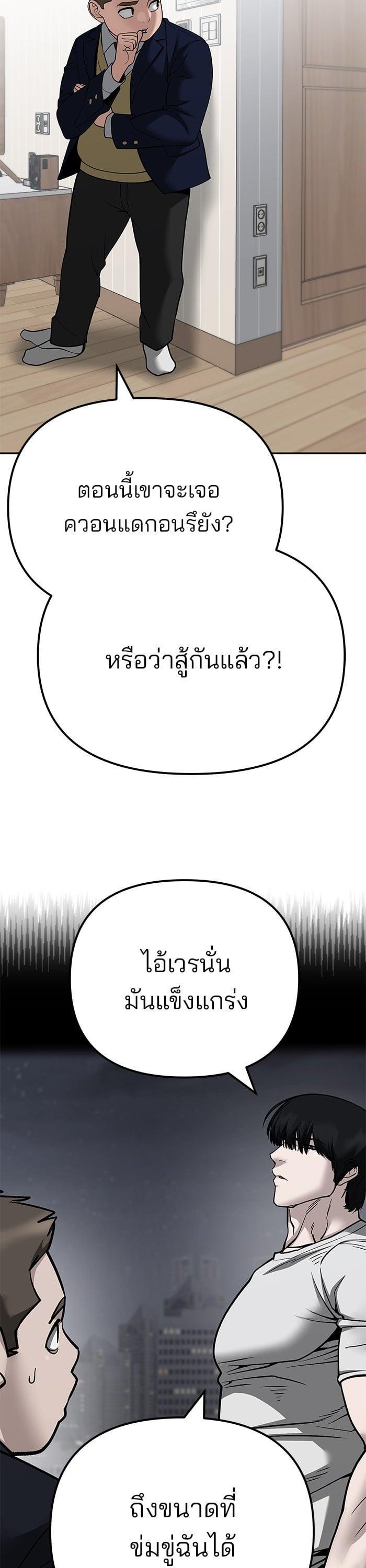 The Bully In-Charge เลวฟาดเลว-102