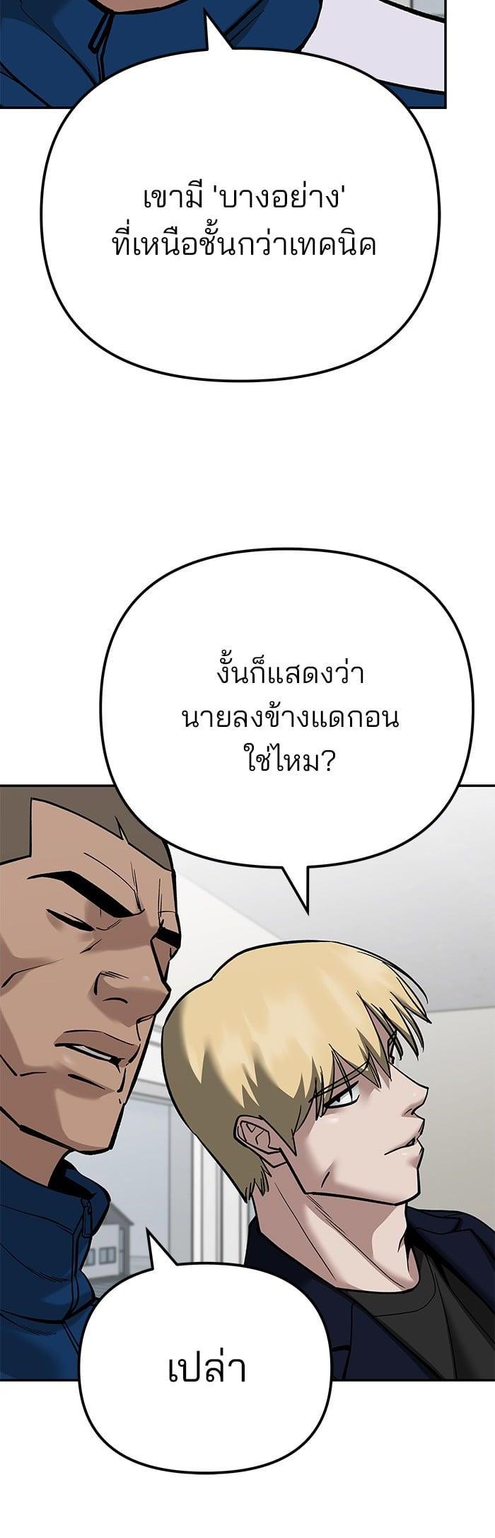 The Bully In-Charge เลวฟาดเลว-102