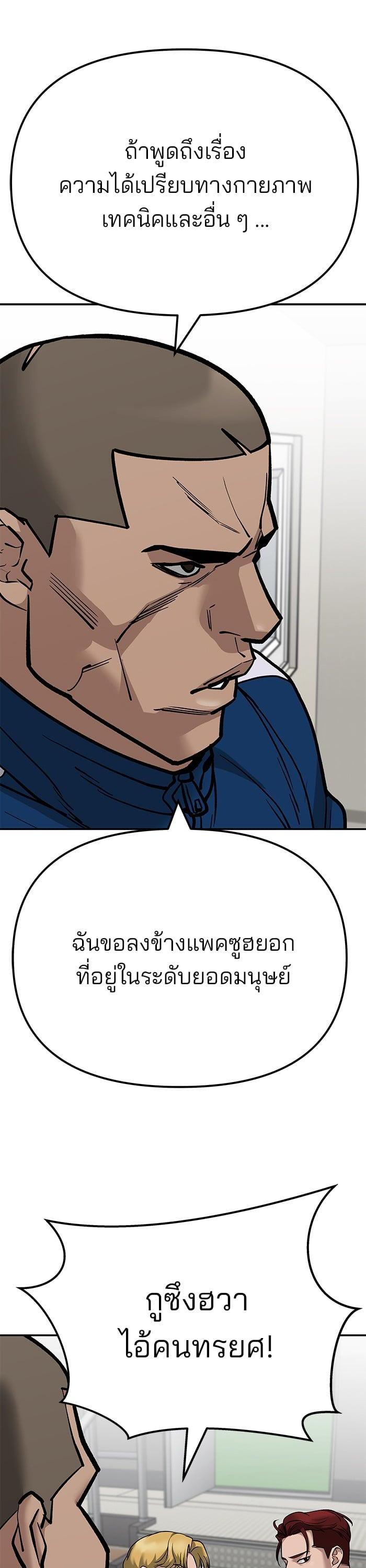 The Bully In-Charge เลวฟาดเลว-102