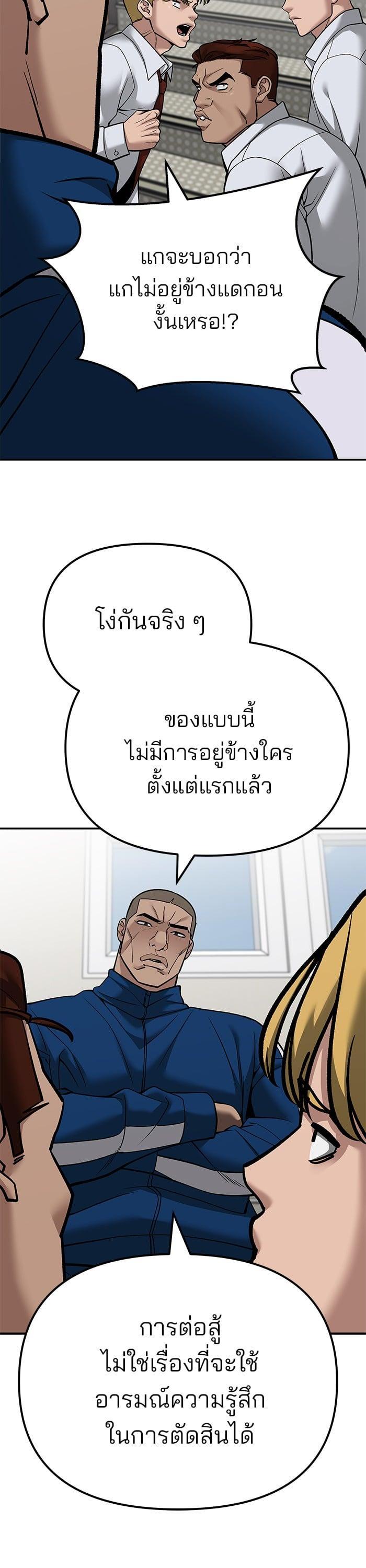 The Bully In-Charge เลวฟาดเลว-102