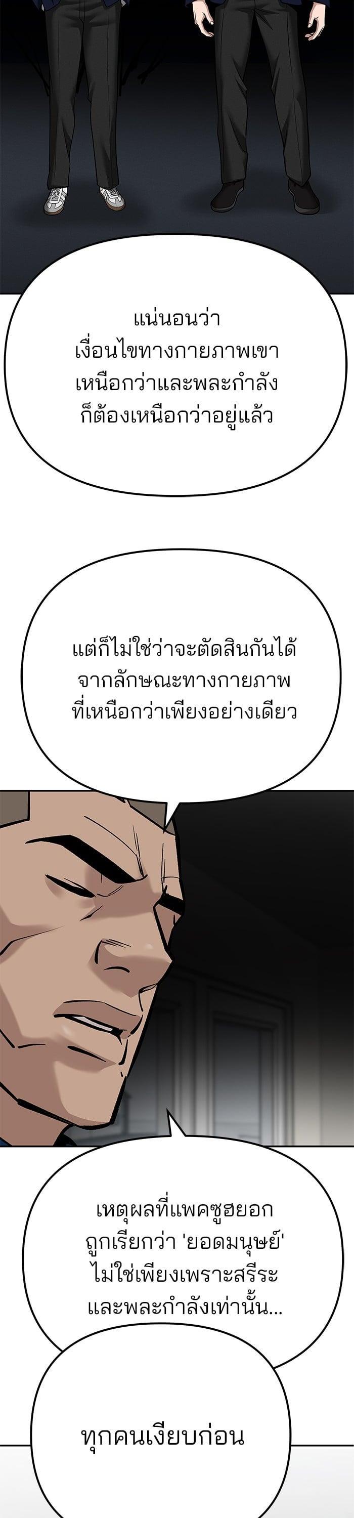 The Bully In-Charge เลวฟาดเลว-102