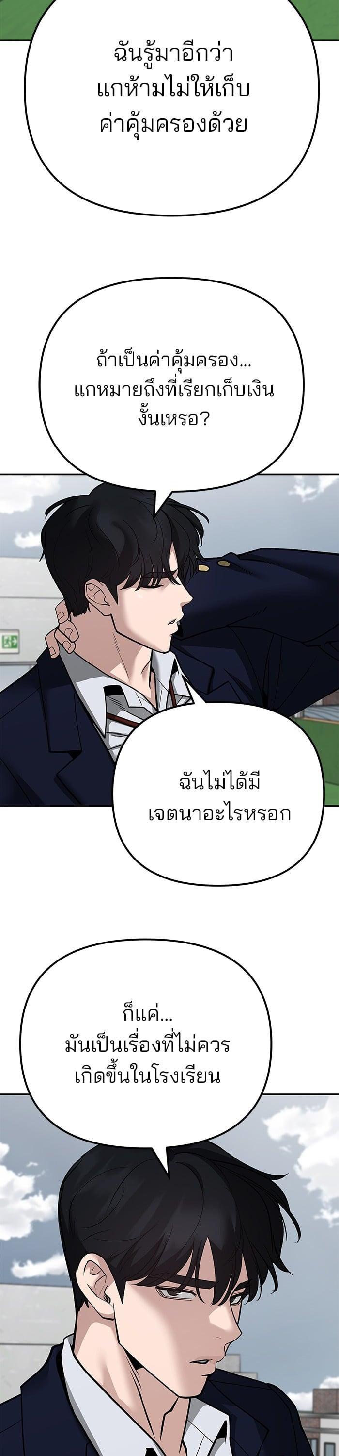 The Bully In-Charge เลวฟาดเลว-102