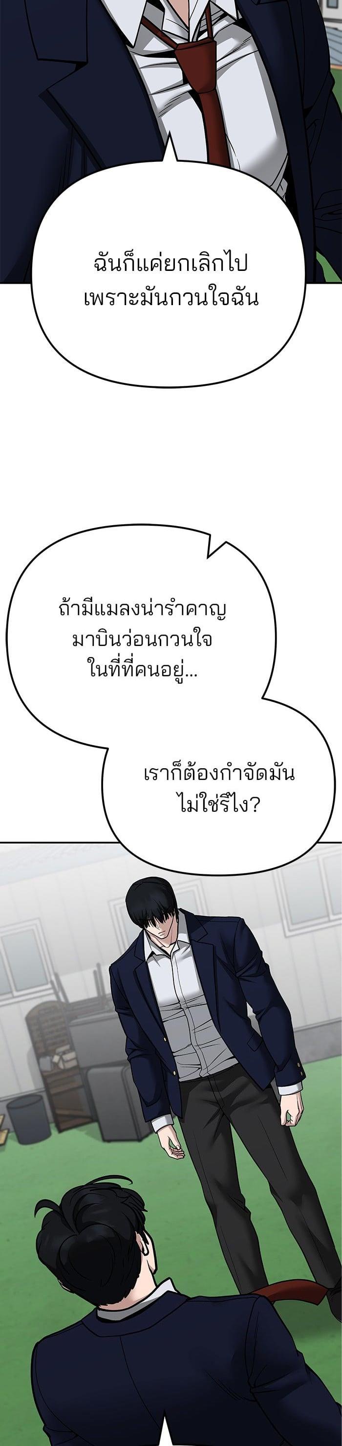 The Bully In-Charge เลวฟาดเลว-102