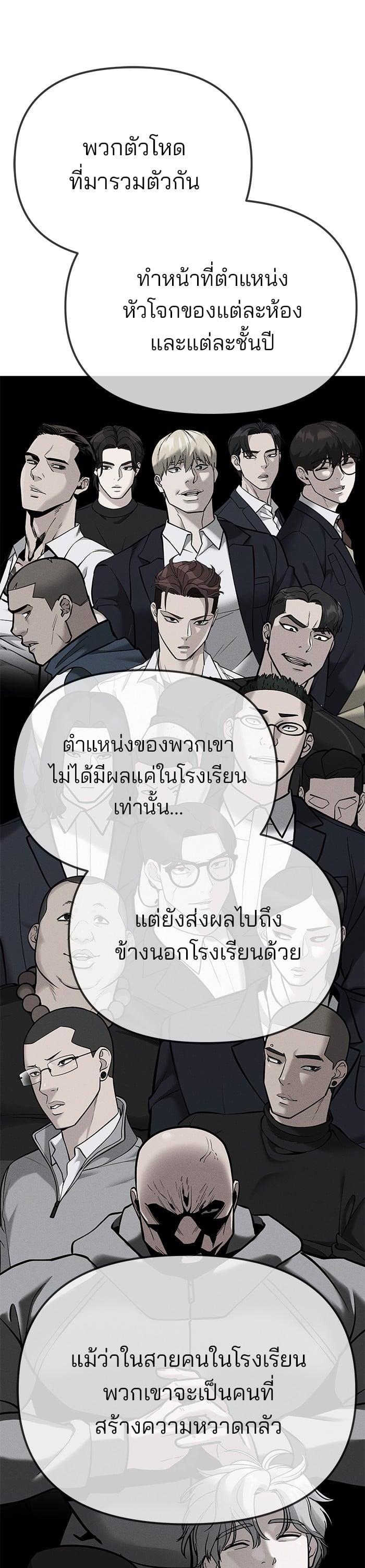 The Bully In-Charge เลวฟาดเลว-102