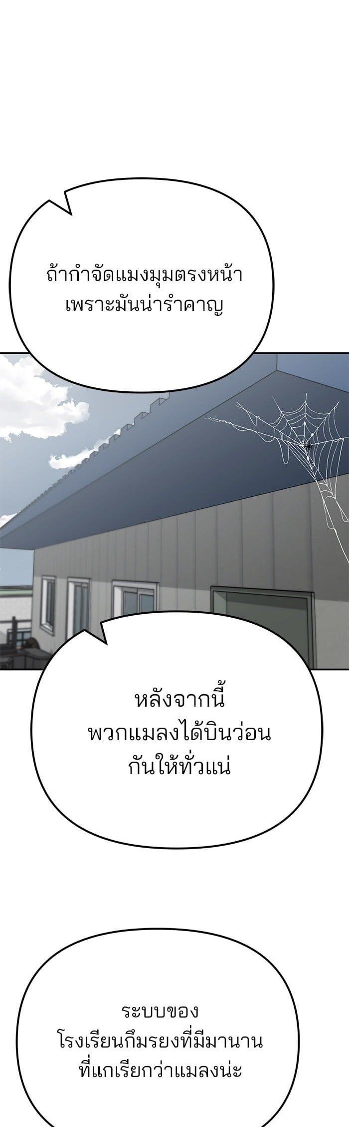 The Bully In-Charge เลวฟาดเลว-102