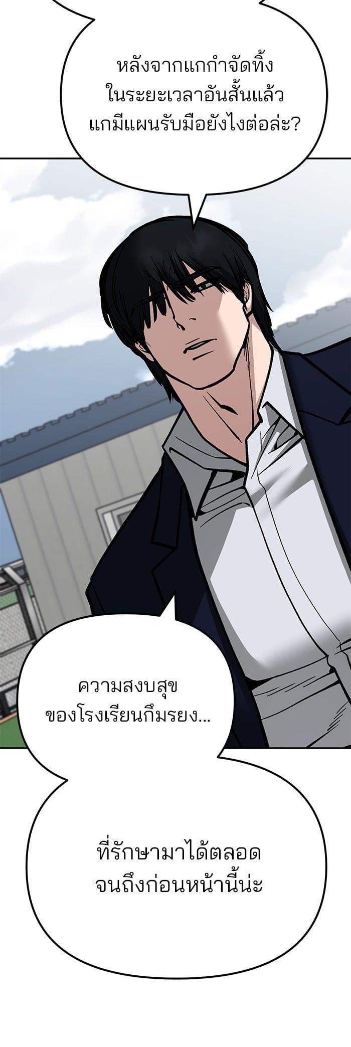 The Bully In-Charge เลวฟาดเลว-102