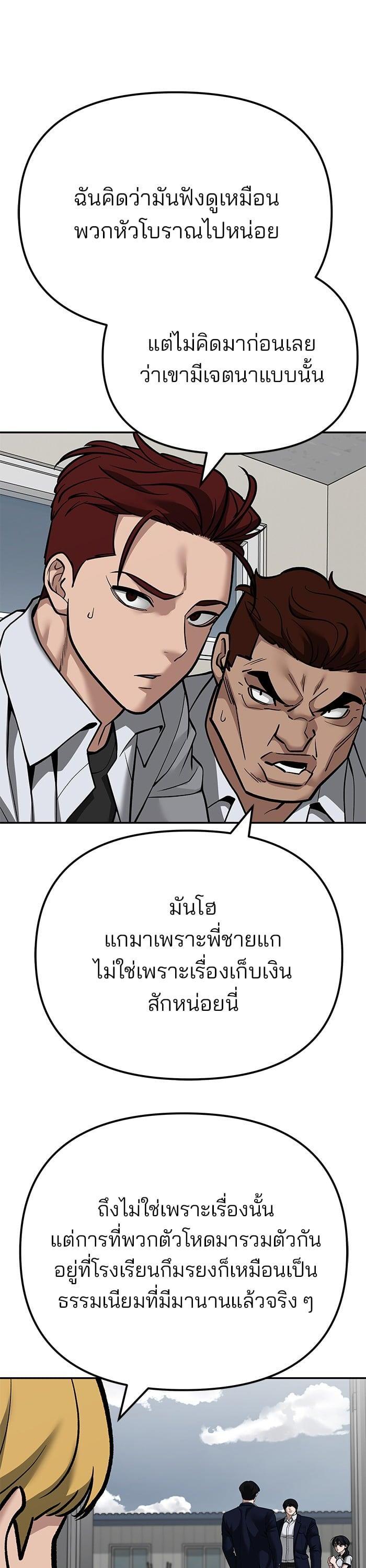 The Bully In-Charge เลวฟาดเลว-102