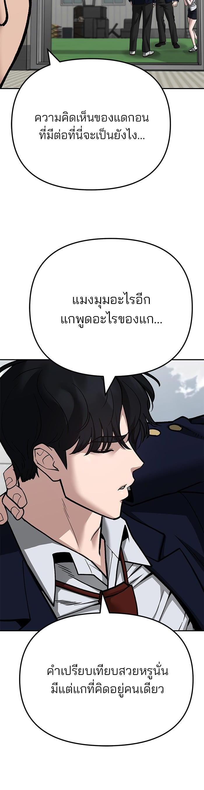 The Bully In-Charge เลวฟาดเลว-102