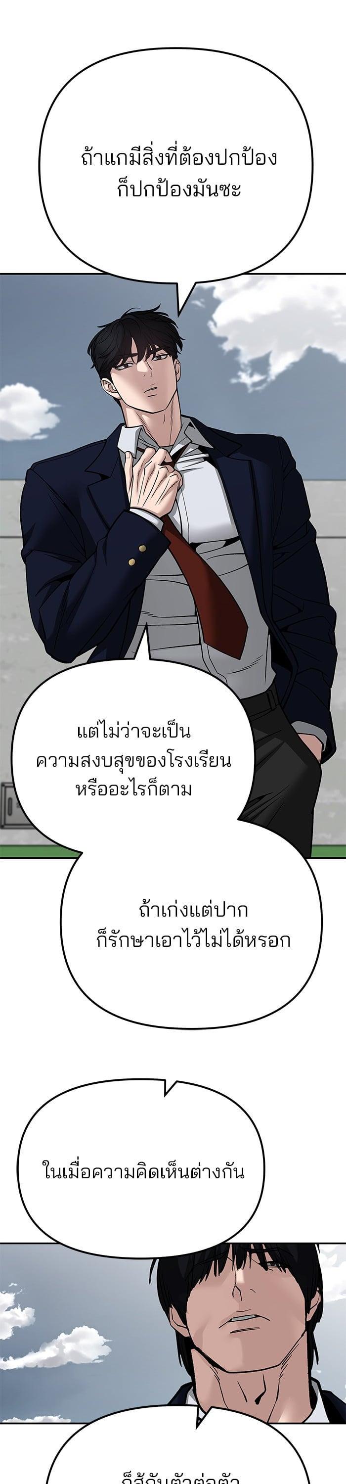 The Bully In-Charge เลวฟาดเลว-102