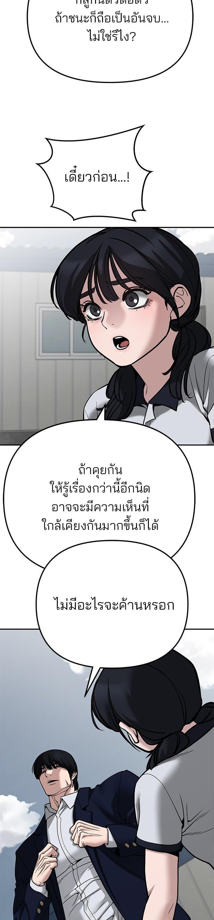 The Bully In-Charge เลวฟาดเลว-102