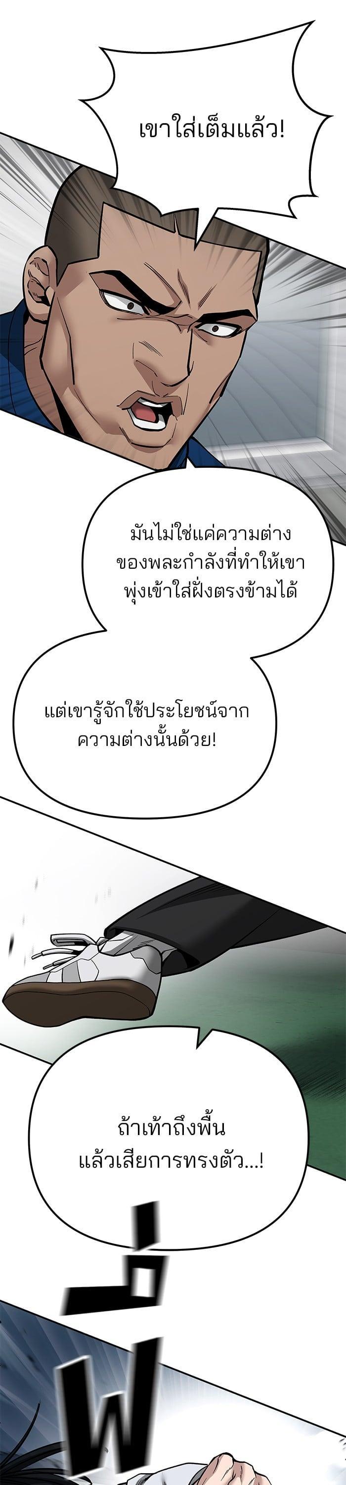 The Bully In-Charge เลวฟาดเลว-102