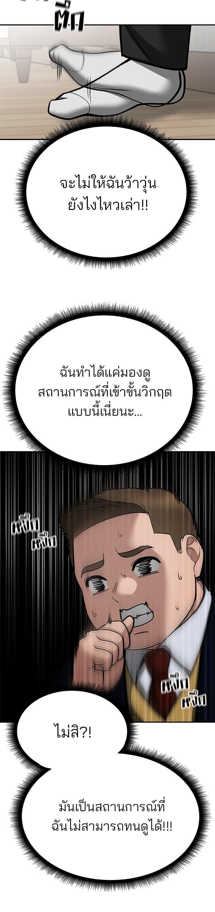 The Bully In-Charge เลวฟาดเลว-102