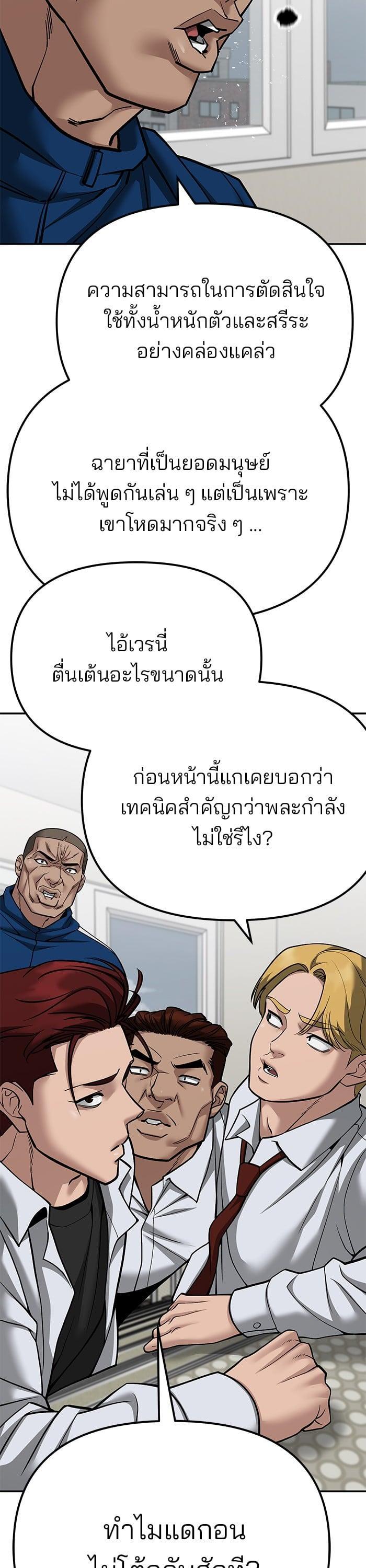 The Bully In-Charge เลวฟาดเลว-102