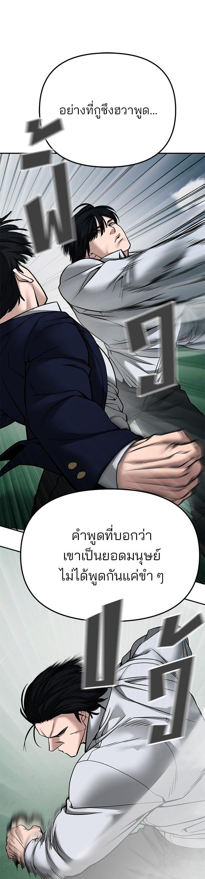 The Bully In-Charge เลวฟาดเลว-102