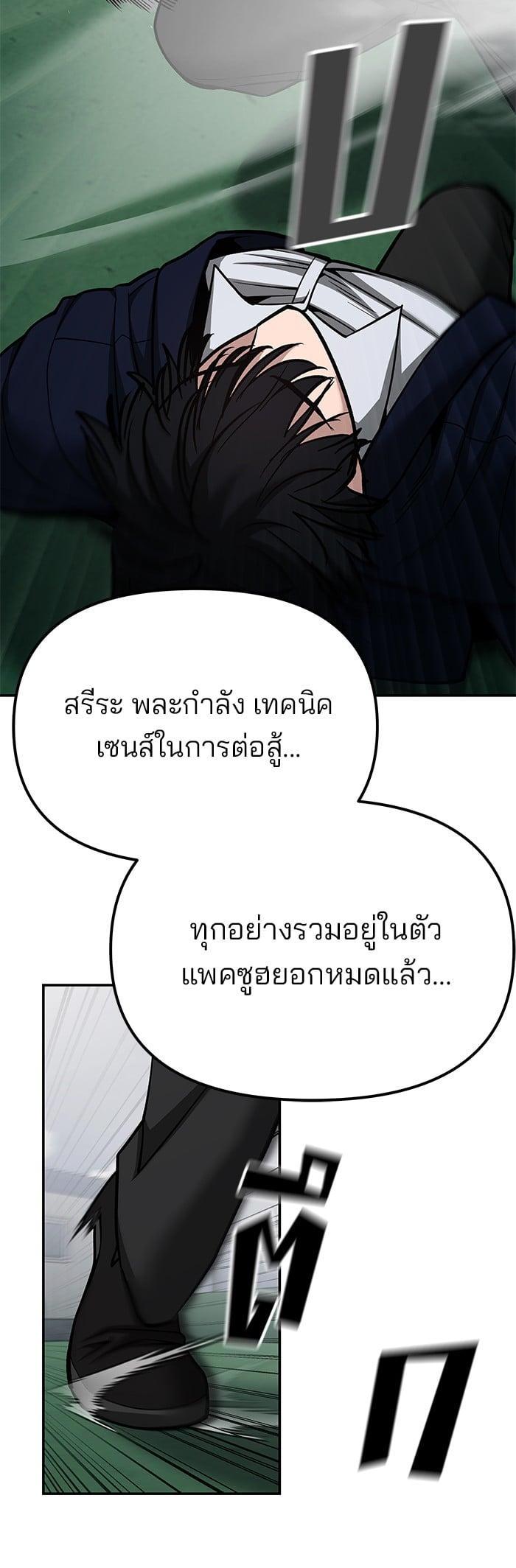 The Bully In-Charge เลวฟาดเลว-102