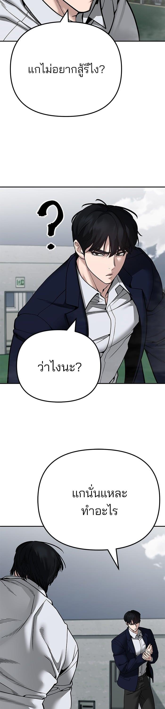 The Bully In-Charge เลวฟาดเลว-102