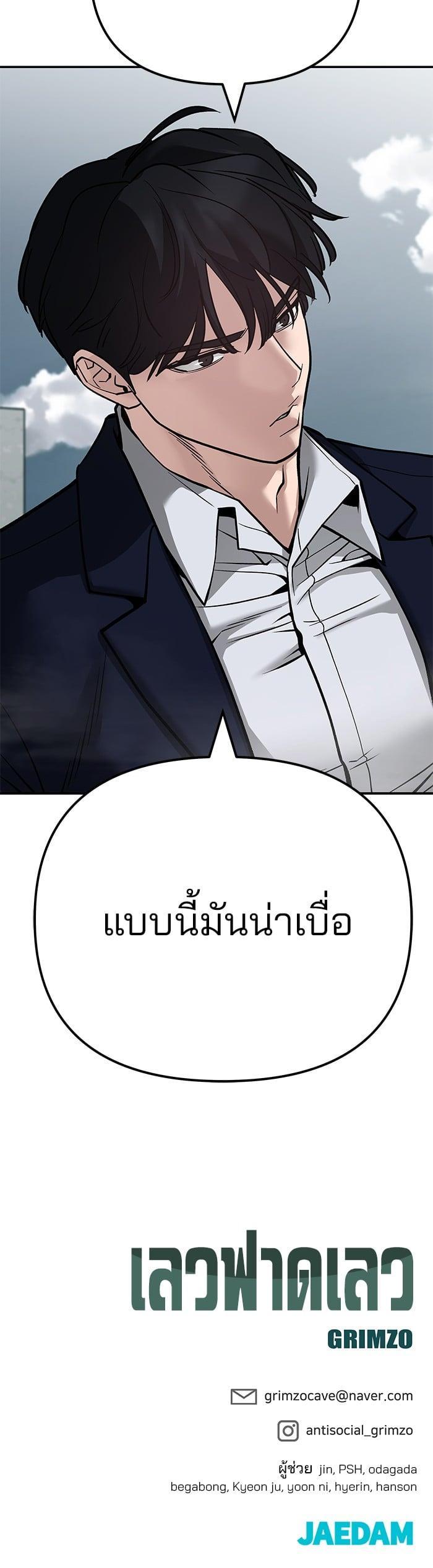 The Bully In-Charge เลวฟาดเลว-102