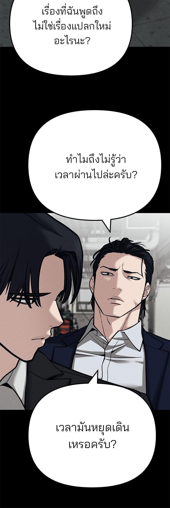 The Bully In-Charge เลวฟาดเลว-103