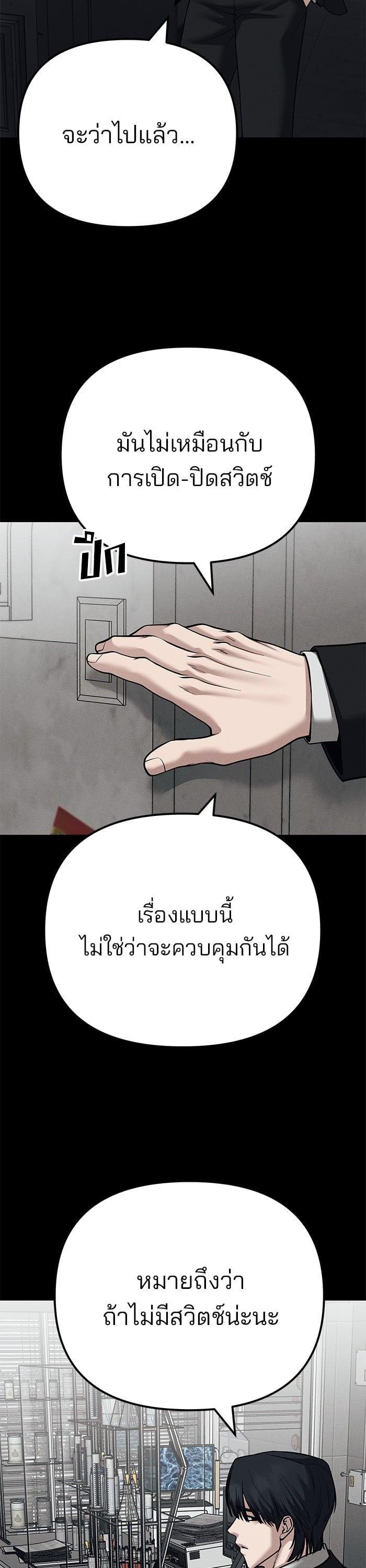 The Bully In-Charge เลวฟาดเลว-103