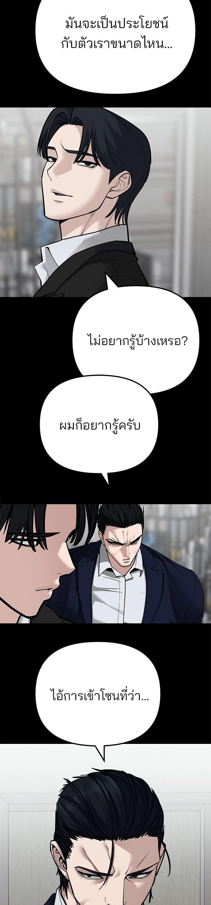 The Bully In-Charge เลวฟาดเลว-103