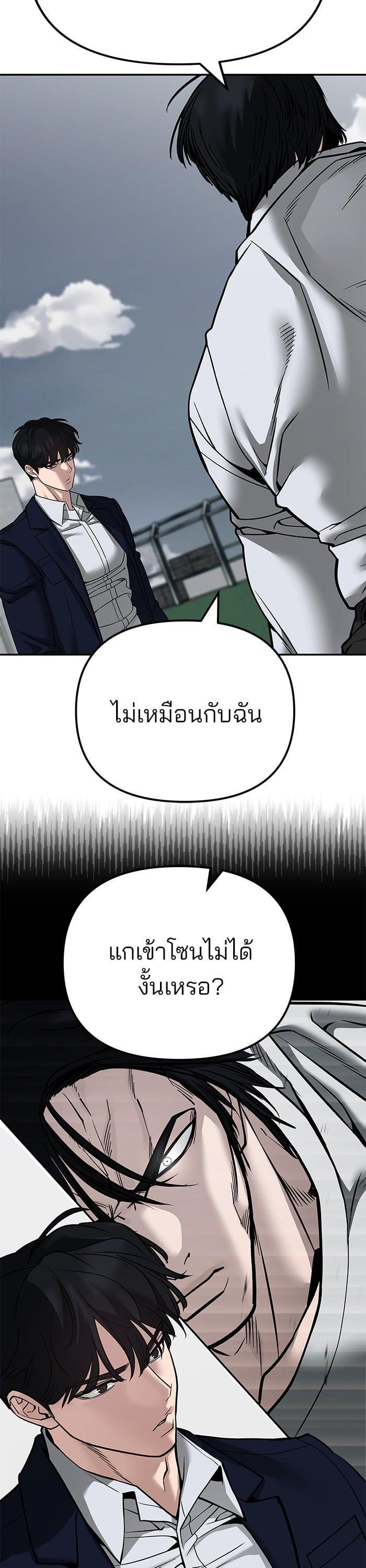 The Bully In-Charge เลวฟาดเลว-103