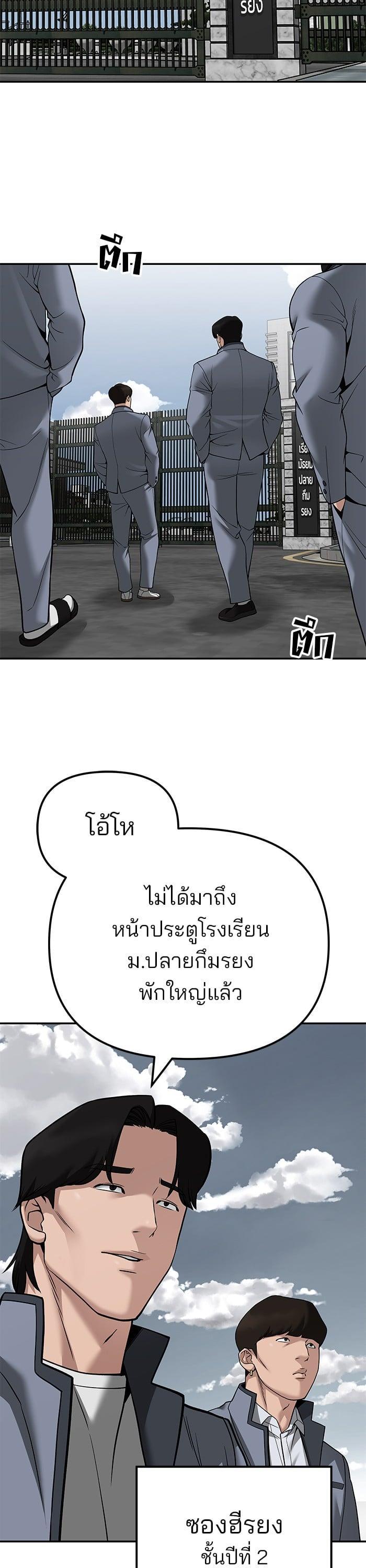 The Bully In-Charge เลวฟาดเลว-103