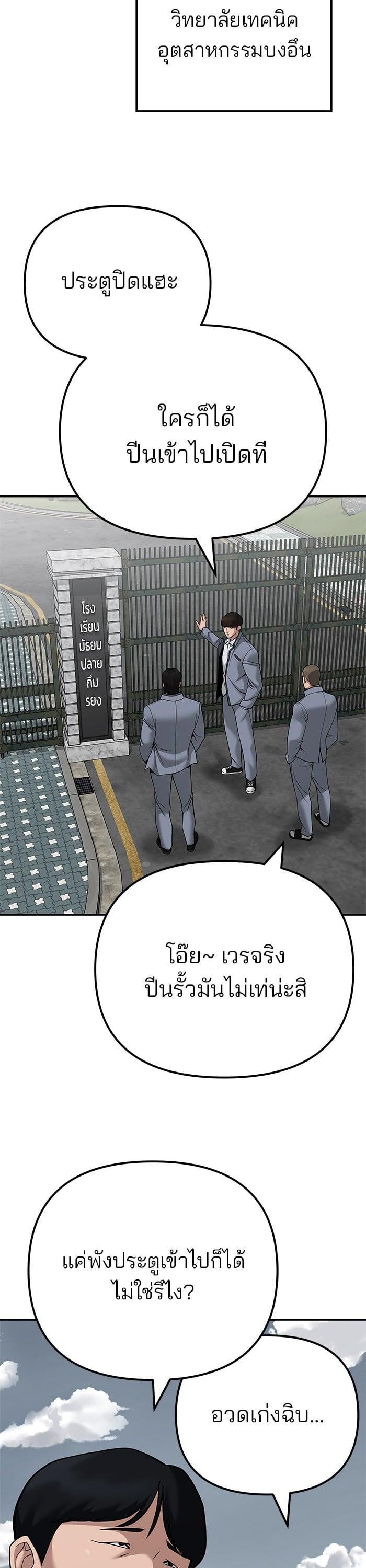 The Bully In-Charge เลวฟาดเลว-103