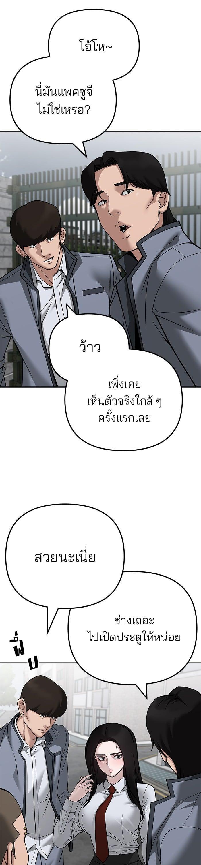 The Bully In-Charge เลวฟาดเลว-103