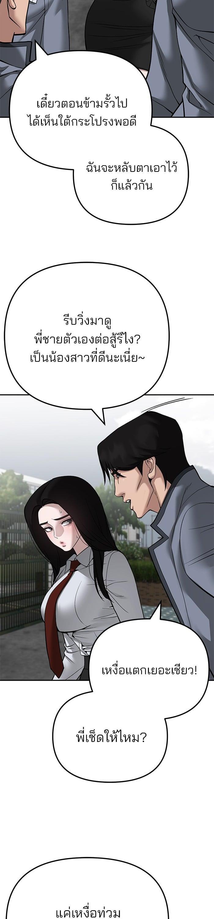 The Bully In-Charge เลวฟาดเลว-103