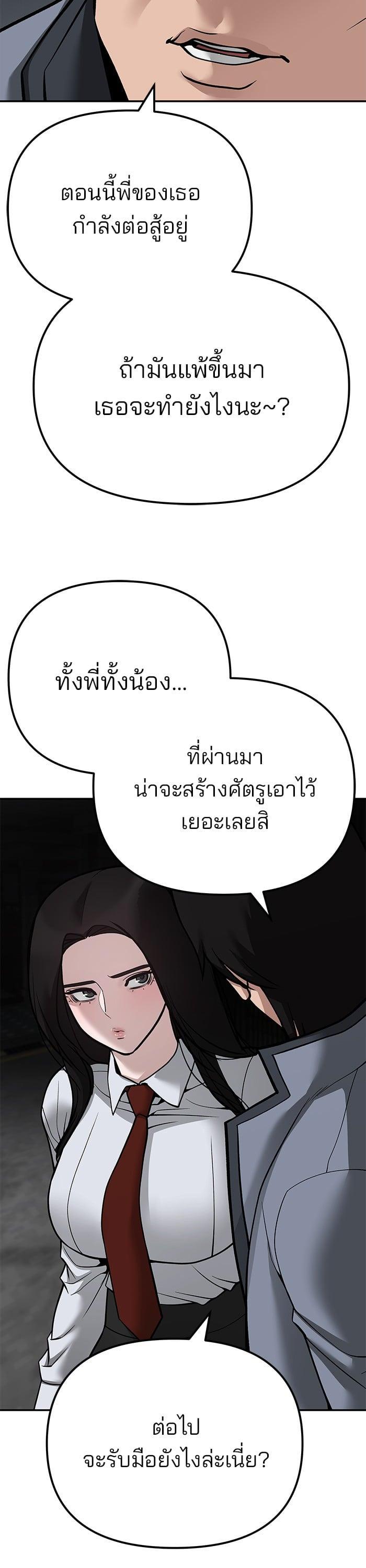 The Bully In-Charge เลวฟาดเลว-103